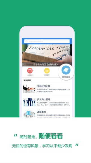 MBA智库百科app