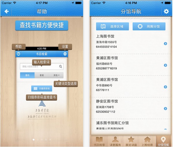 上海图书馆手机版