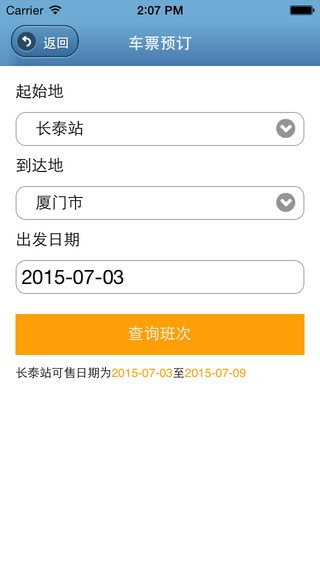 福建掌上客运app