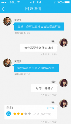 律师同行app苹果版