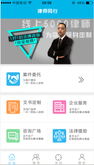 律师同行app苹果版