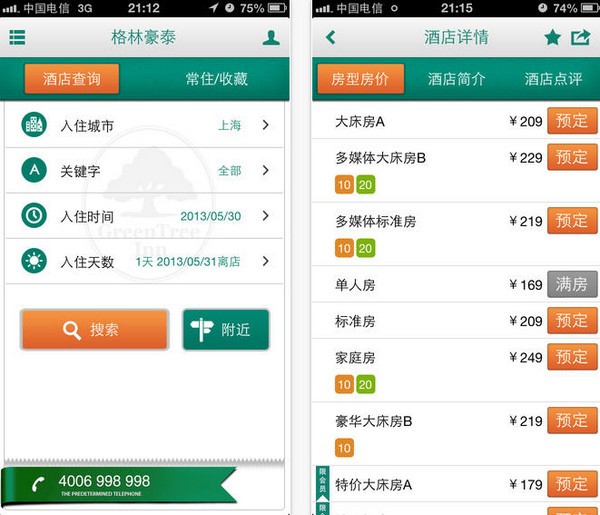 格林豪泰app