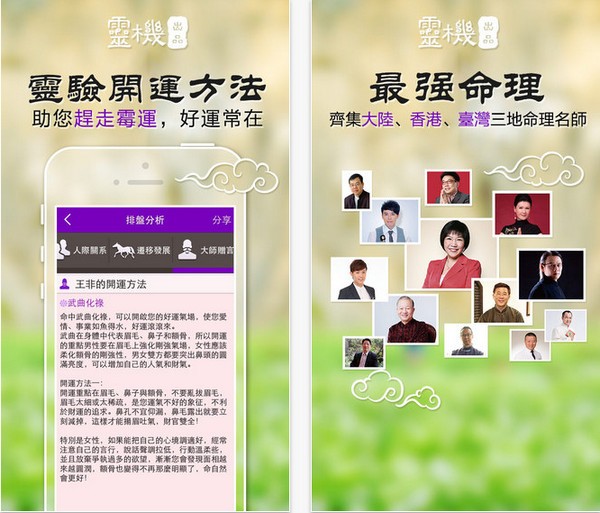 紫微斗数app
