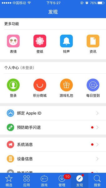 艾斯助手app