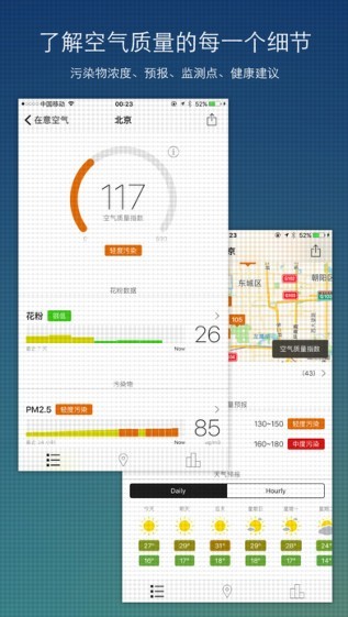 全国空气质量指数app
