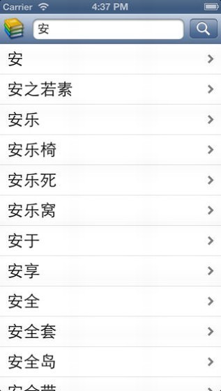 汉蒙词典手机版
