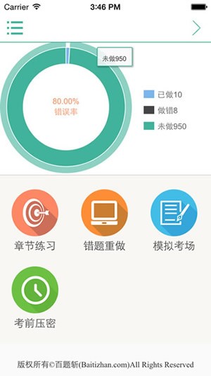 百题斩手机版
