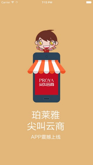 尖叫云商app