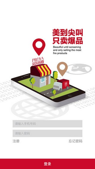 尖叫云商app