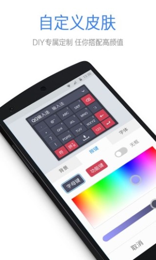 QQ五笔输入法手机版