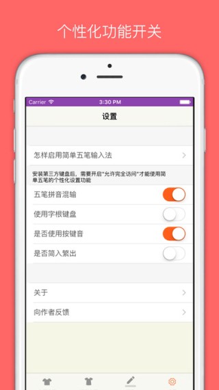 极品五笔输入法手机版下载