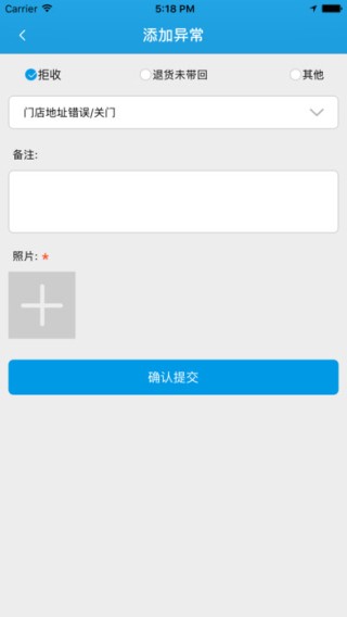 沃奇配送app