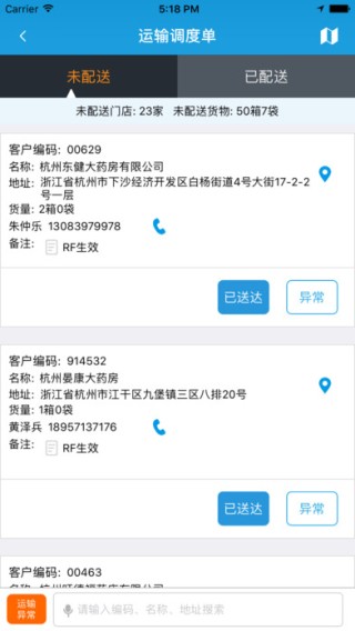 沃奇配送app
