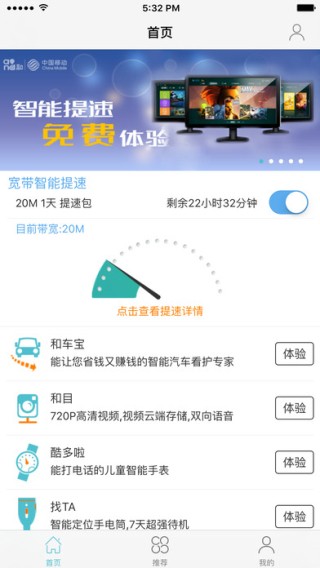和家庭app