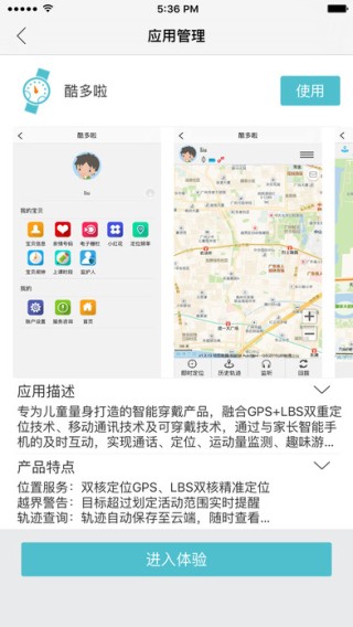 和家庭app