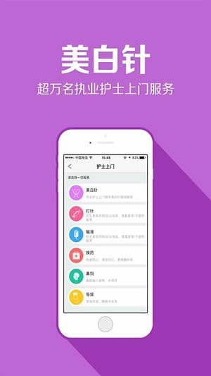 护士到家app