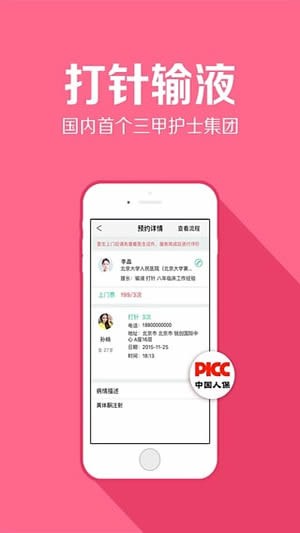 护士到家app