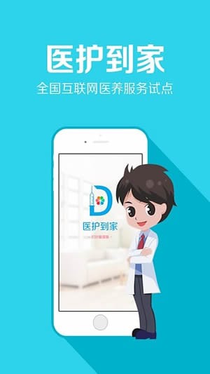 护士到家app