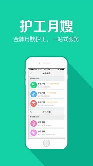 护士到家app