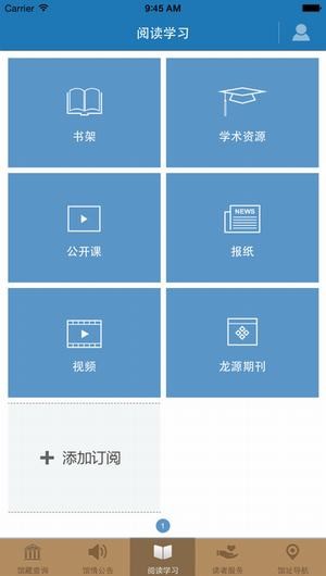 东莞图书馆app