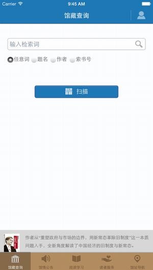 东莞图书馆app