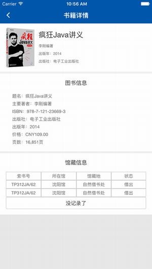 沈阳市图书馆app