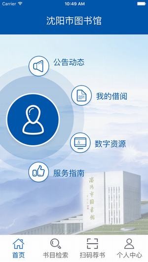 沈阳市图书馆app