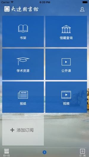 大连图书馆app