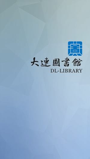 大连图书馆app