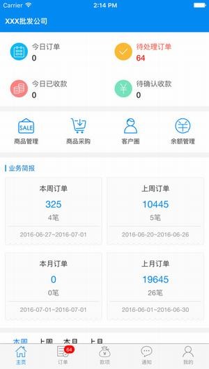 订单汇app
