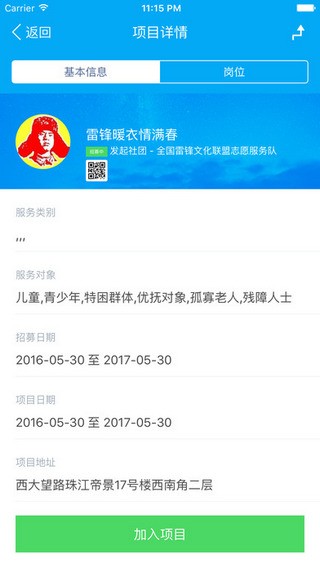 中国志愿app