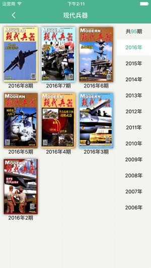 博看期刊app