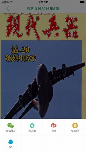 博看期刊app