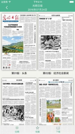 博看期刊app