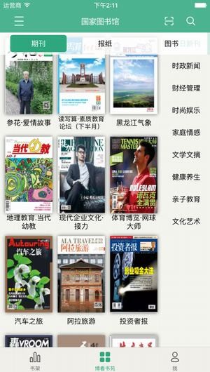博看期刊app