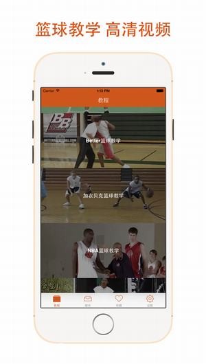 篮球教学app
