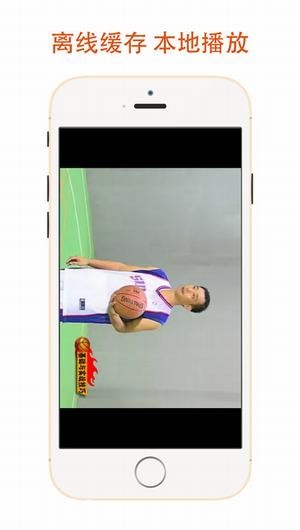 篮球教学app