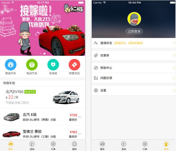 小二租车app