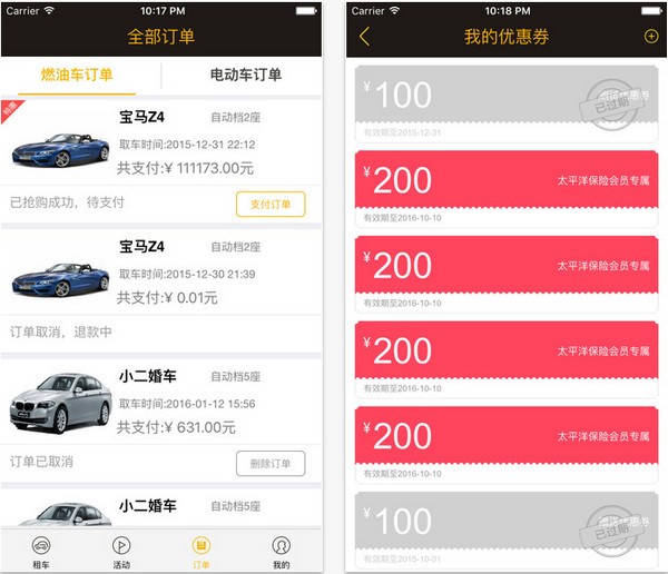 小二租车app