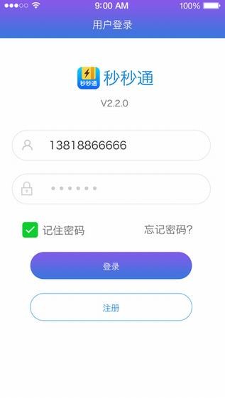 秒秒通app