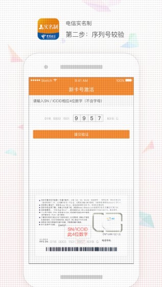 电信实名制app