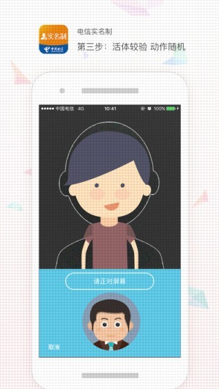 电信实名制app