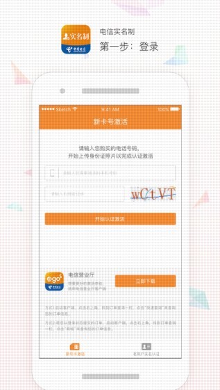 电信实名制app