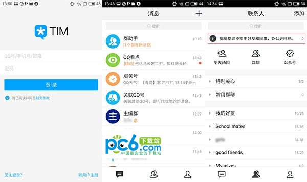 腾讯TIM app
