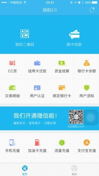 瑞刷2.0 app