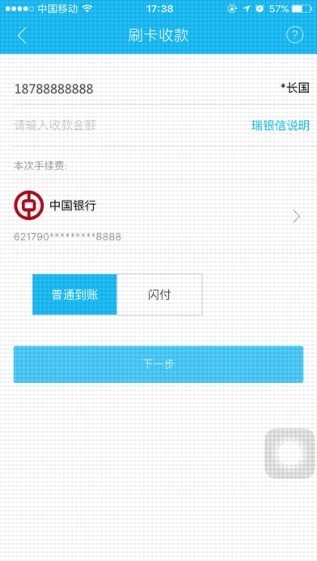 瑞刷2.0 app