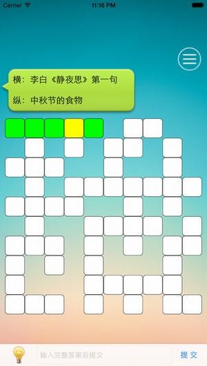 中文填字游戏app