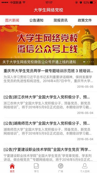 大学生党校app
