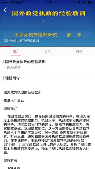大学生党校app