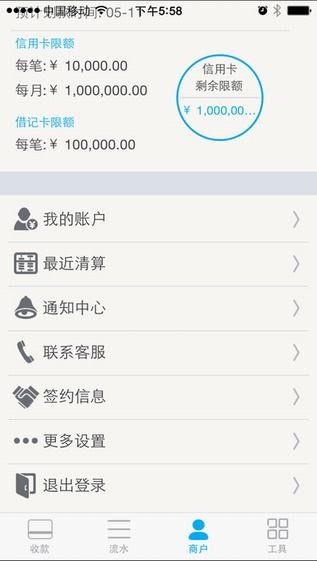 钱方商户app